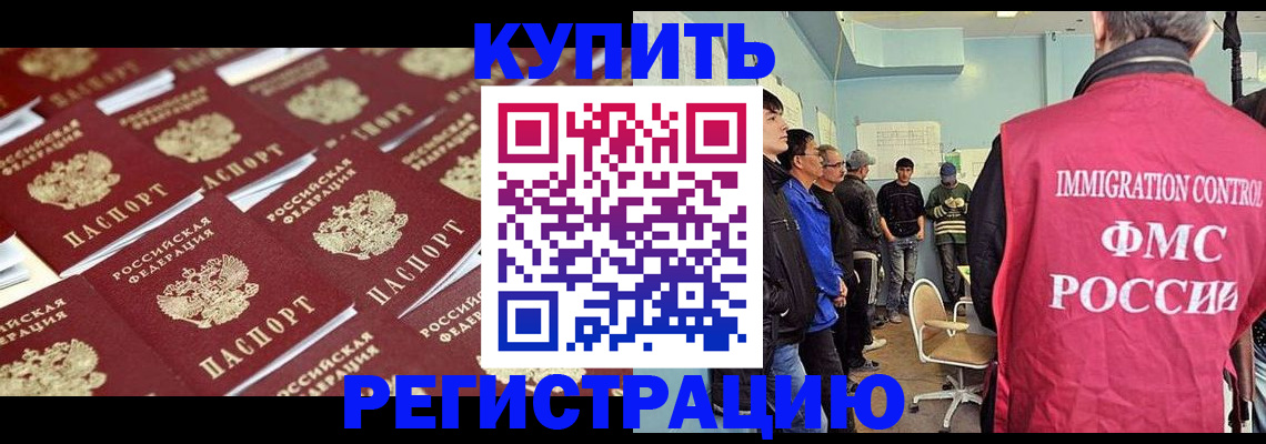 прописка в Аткарске